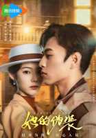 Её прикрытие