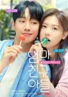 Сын маминой подруги Сын маминой подруги