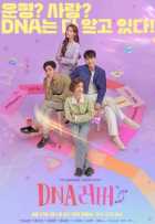 Любовь по ДНК Любовь по ДНК