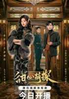 Милый детектив Милый детектив