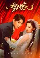 Первый брак Первый брак