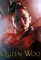 Королева У Королева У