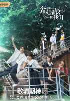 Мы направляемся к звёздам Мы направляемся к звёздам