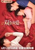 Пламя двойной любви Пламя двойной любви