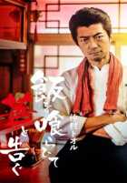 Ешьте рис, смотря на цветы Ешьте рис, смотря на цветы