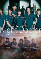 Ночной доктор Ночной доктор