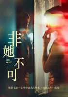 Она должна Она должна