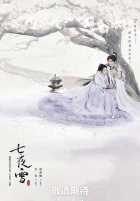 Семь снежных ночей Семь снежных ночей