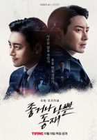 Хороший или плохой прокурор Хороший или плохой прокурор