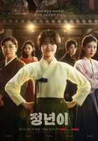 Чон Нён Чон Нён