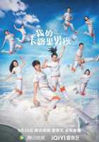 Мой калорийный мальчик Мой калорийный мальчик