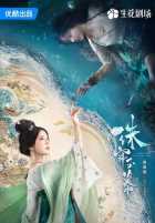 Жемчужная завеса Жемчужная завеса