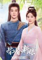 Невеста-убийца Невеста-убийца