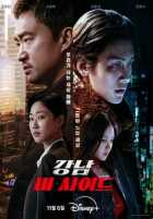 Каннам: Обратная сторона Каннам: Обратная сторона