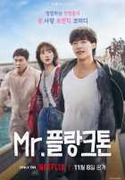 Мистер Планктон Мистер Планктон