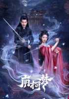 Переплетение судеб Нан и Кэ Переплетение судеб Нан и Кэ