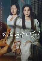 Ни крови, ни слёз Ни крови, ни слёз