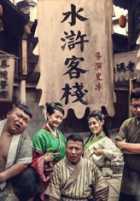 Таверна речных заводей Таверна речных заводей