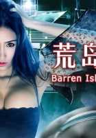 Любовь на бесплодном острове Любовь на бесплодном острове