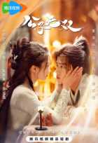 Бесстыжий возлюбленный Бесстыжий возлюбленный