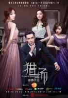 Охота за головами Охота за головами