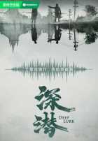 Глубокая тайна Глубокая тайна