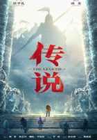 Легенда Легенда