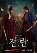 Война и восстание Война и восстание