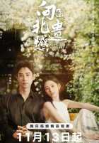 Сожаление Сянбэй Сожаление Сянбэй