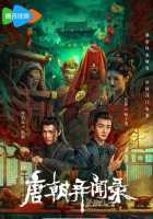 Байки династии Тан Байки династии Тан