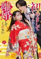 Здравствуй, приятно познакомиться! Давай разведемся! Здравствуй, приятно познакомиться! Давай разведемся!