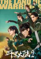 Боевой континент 2: Страна воинов Боевой континент 2: Страна воинов