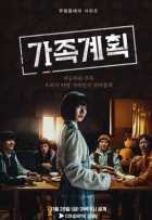 Семейный план Семейный план