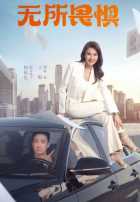 Бесстрашная Бесстрашная