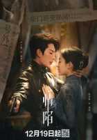 Ловушка любви Ловушка любви