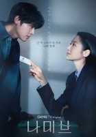 Намиб Намиб