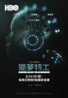 Похититель снов Похититель снов