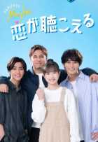 Может, я слышу любовь Может, я слышу любовь