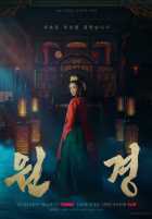 Королева Вонгён Королева Вонгён