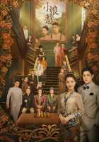 Маленькая госпожа Маленькая госпожа