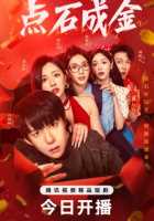 И камни станут золотом И камни станут золотом