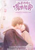 Парень с небес Парень с небес