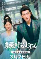 Любовный квест Жуань Сяофэн Любовный квест Жуань Сяофэн