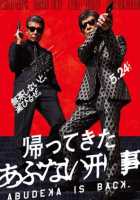 Опасные копы снова в деле Опасные копы снова в деле