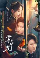 Птица в ладони Птица в ладони