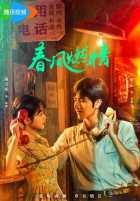 Обжигающая весна Обжигающая весна