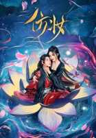 Любовь под маской Любовь под маской