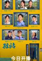 Маленький полицейский участок Маленький полицейский участок