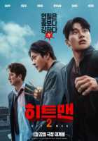 Хитмен 2 Хитмен 2