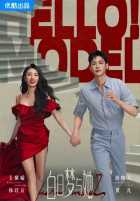 Привет, модель Привет, модель